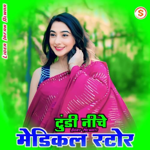 Tundi Niche Medical Store Boby Mewati MP3 Download