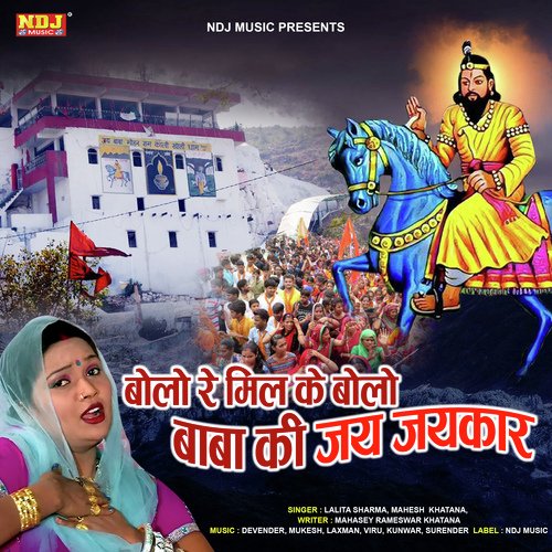 Bolo Re Mil Ke Bolo Baba Ki Jai Jaikar Lalita Sharma MP3 Download