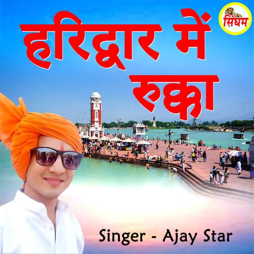 Haridwar Mein Rukka Ajay Star MP3 Download