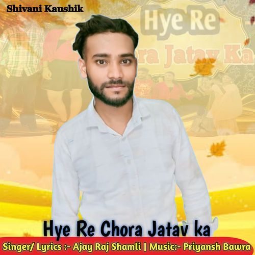 Hay Re Chora Jatav Ka Shivani Kaushik MP3 Download