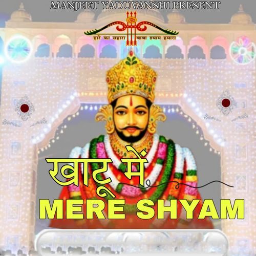 Khatu Mai Mere Shyam VK Belarkah MP3 Download