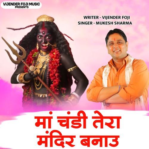Maa Chandi Tera Mandir Banau Mukesh Sharma MP3 Download
