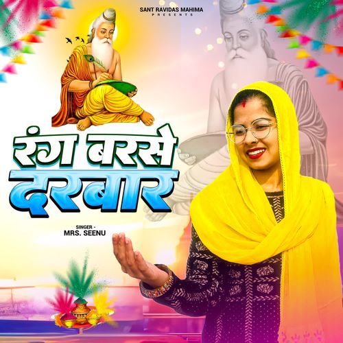 Rang Barse Darbar Mrs.Seenu MP3 Download