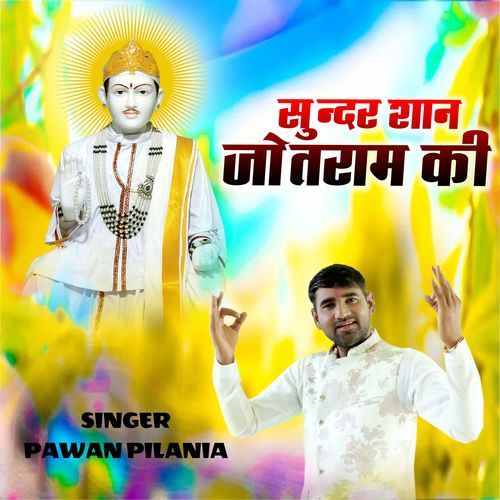 Sunder Shan Jotram Ki Pawan Pilania MP3 Download