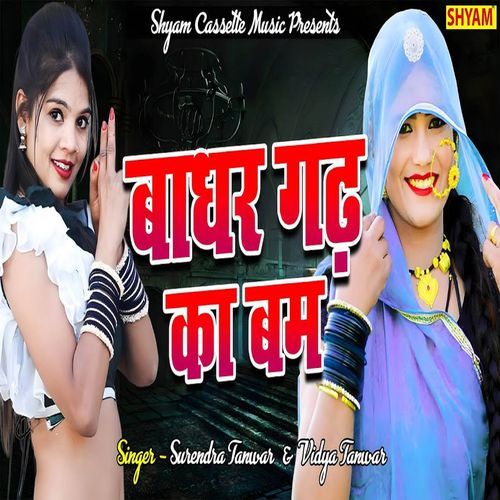Bahdur Garh Ka Bomb Surinder Tanwar MP3 Download