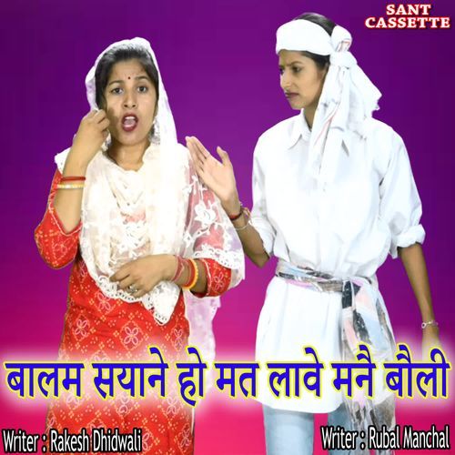 Balam Syane Ho Mt Lav Mne Boli Rubal Manchal MP3 Download