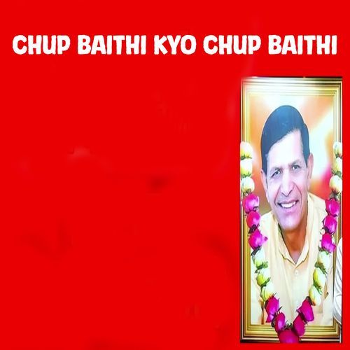 Chup Baithi Kyo Chup Baithi Satpal Dausa MP3 Download