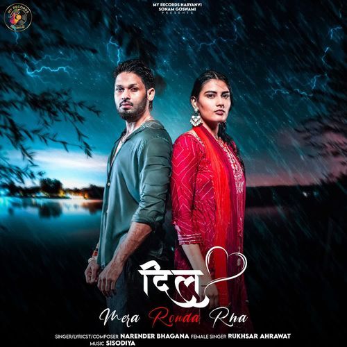 Dil Mera Ronda Rha Rukhsar Ahrawat MP3 Download