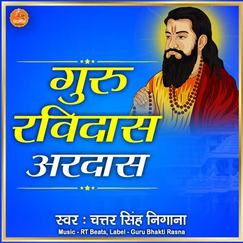 Guru Ravidas Ardas Chhatter Singh Nigana MP3 Download