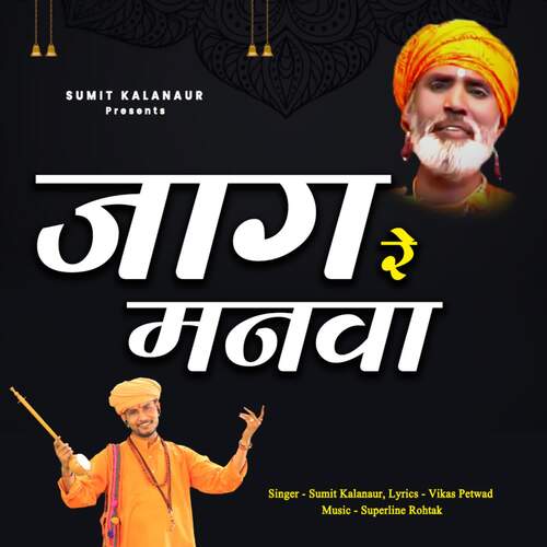Jaag Re Manwa Sumit Kalanaur MP3 Download