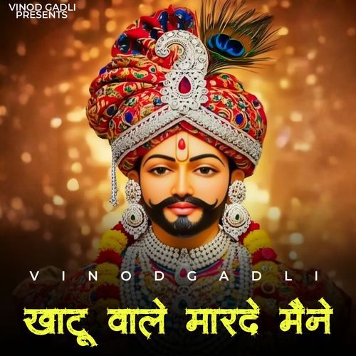 Khatu Wale Marde Mane Monu Verma MP3 Download