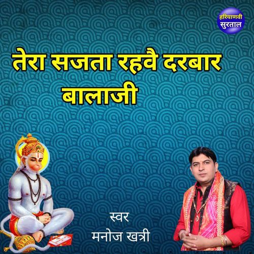 Tera Sajta Rahe Darbar Balaji Manoj Khatri MP3 Download
