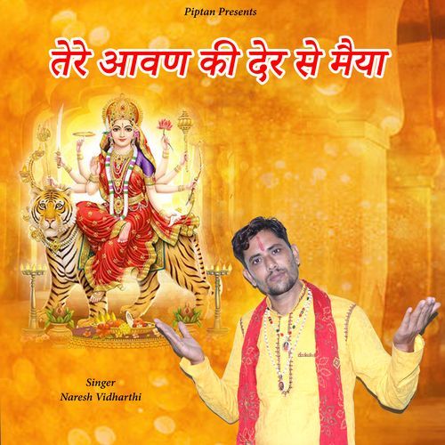 Tere Aavain Ki Der Hai Maiya Naresh Vidharthi MP3 Download