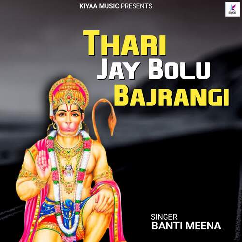 Thari Jay Bolu Bajarangi Banti Meena MP3 Download