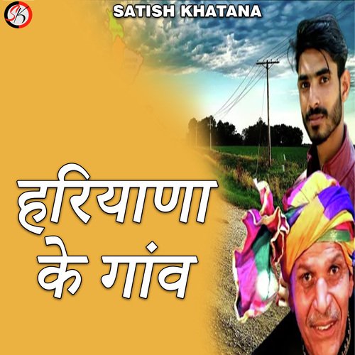 हरियाणा के गांव Satpal Dosa MP3 Download