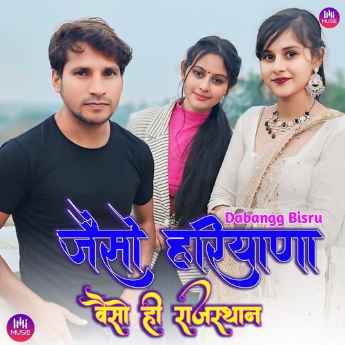 जैसो हरियाणा वैसो ही राजस्थान Faaiz Khan MP3 Download