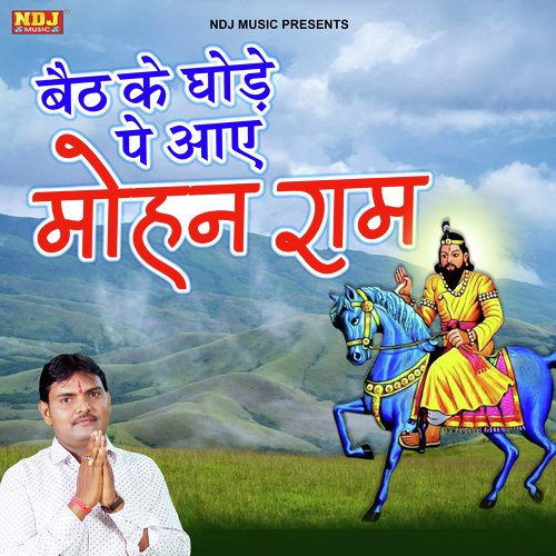 Baith Ke Ghode Pe Aaye Mohan Ram Suresh Gola MP3 Download