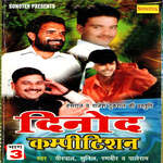 Dinod Competition Vol 3 Album Download