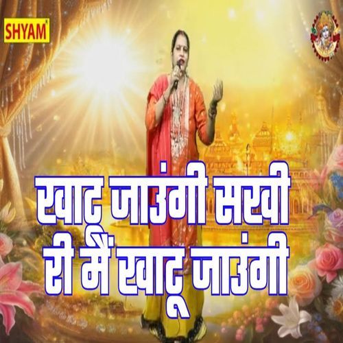 Khatu Jaungi Sakhi Ri Main Khatu Jaungi Anita Verma MP3 Download