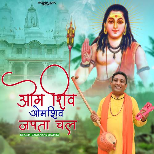 Om Shiv Om Shiv Japta Chal Ramanand Sharma MP3 Download