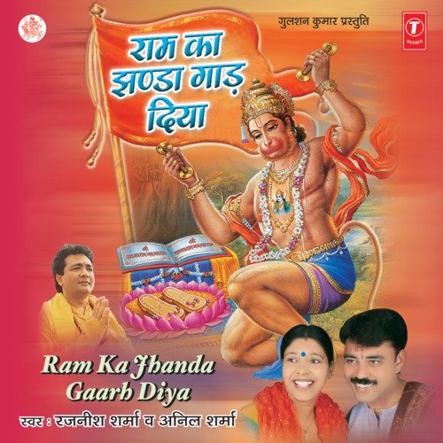 Ram Ka Jhanda Gaarb Diya Rajnish Sharma MP3 Download