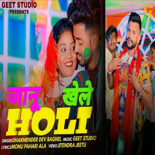 Jaanu Khele Holi Dharmender Dev Baghel MP3 Download