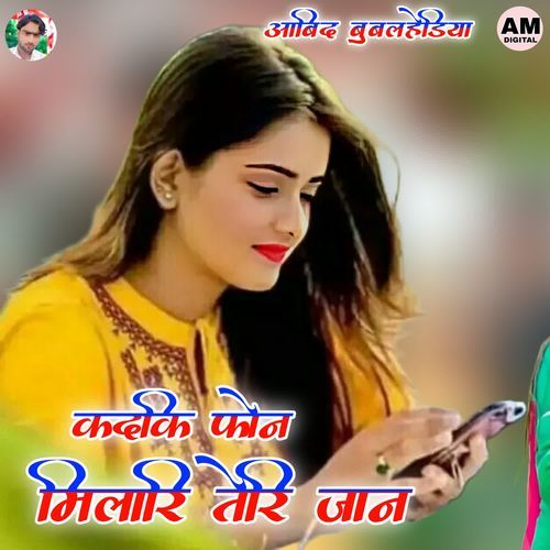 Kadki Fhone Milari Teri Jaan Aabid Mewati MP3 Download