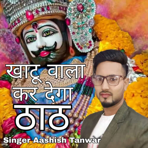 Khatu Wala Kar Dega That Aashish Tanwar MP3 Download