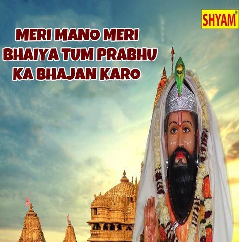 Meri Mano Meri Bhaiya Tum Prabhu Ka Bhajan Karo Hansraj Mirashi MP3 Download