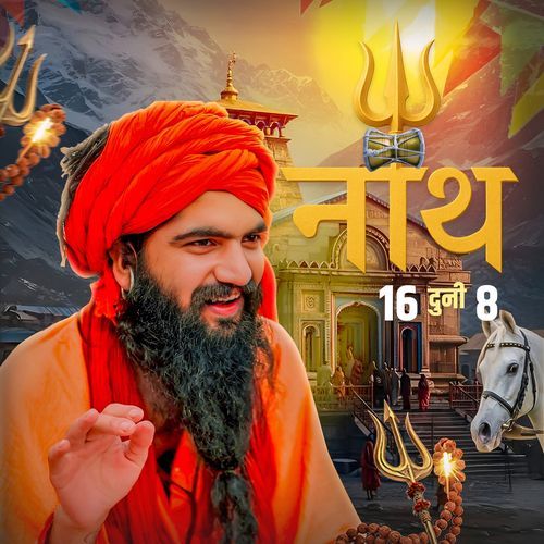 Nath 16 Duni 8 Yogidev Nath ji MP3 Download