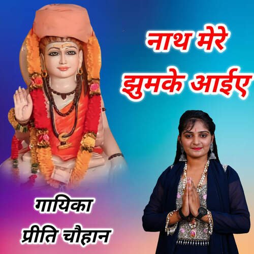 Nath Mere Jhum Ke Aaiye Preeti Chouhan MP3 Download