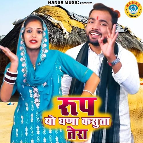 Roop Ye Ghana Kasuta Tera Sunil Chouhan MP3 Download