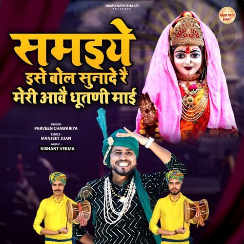 Samaiye Ise Bol Sunade Re Meri Aave Dhutni Mayi Parveen Chawariya MP3 Download