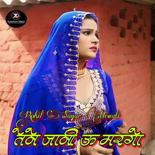 Tene Jani U Margo Rohil Sayar Mewati MP3 Download