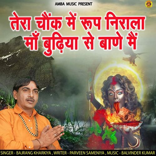 Tera Chowk Main Roop Nirala Maa Budhiya Se Bane Me Bajrang Kharkiya MP3 Download