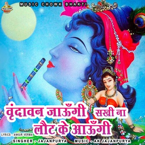 Vrindavan Jaungi Sakhi Na Laut Ke Aaungi Jyotica Tangri MP3 Download