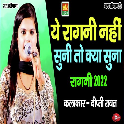 Ye Ragni Nahi Suni To Kya Suna Ragni 2022 Deepti Rawat MP3 Download