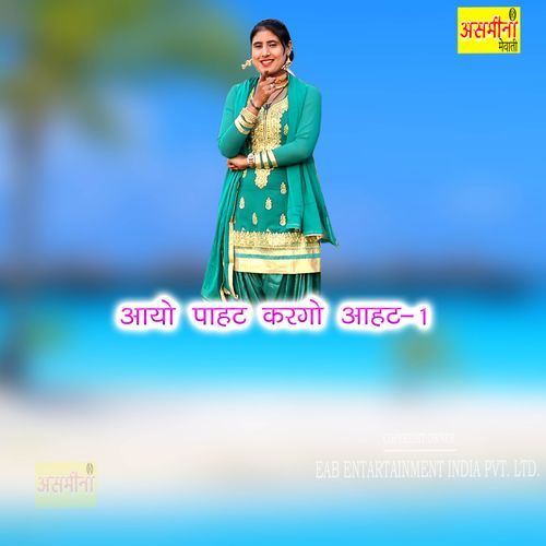 Aayo Pahat Kargo Aahat 1 Chanchal MP3 Download