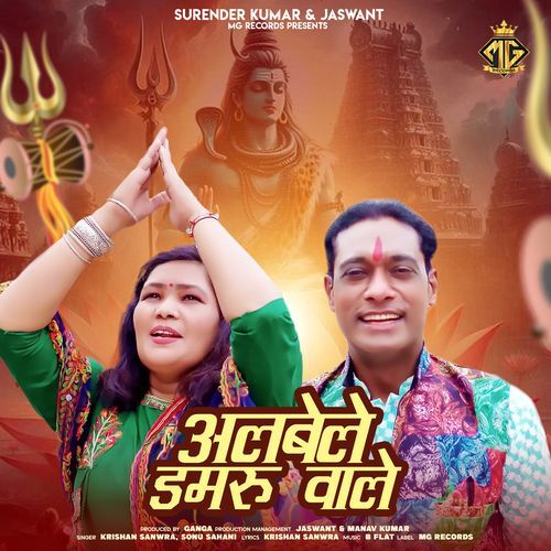 Albele Damru Wale Krishan Sanwra MP3 Download