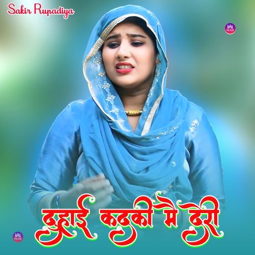 दुहाई कदकी मै देरी Asmeena Mewati MP3 Download