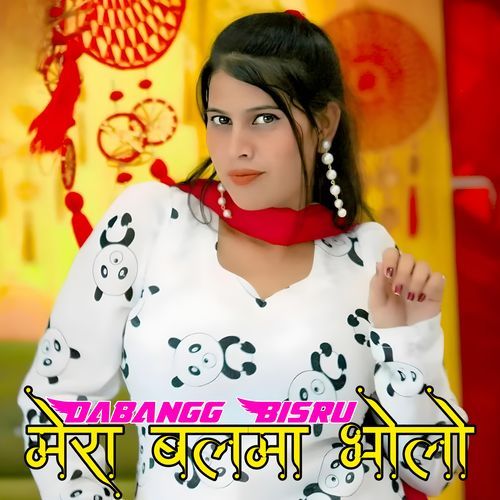 मेरा बलमा भोलो Munfed Singer Mewati MP3 Download