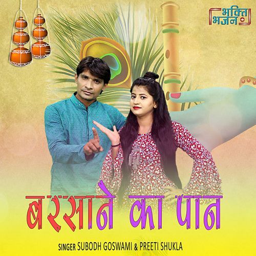Barsane Ka Paan Preeti Shukla MP3 Download