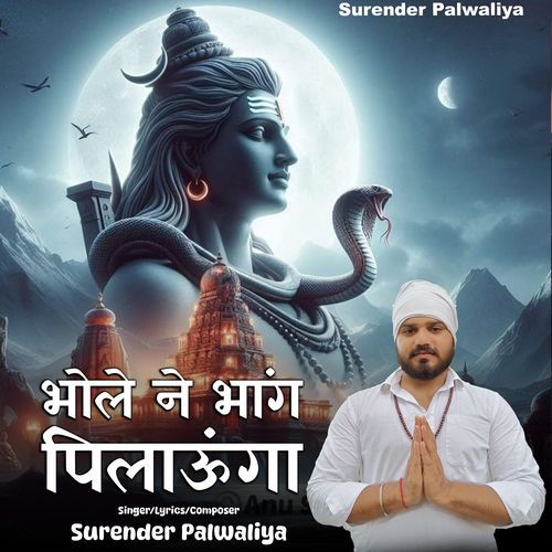 Bhole Ne Bhang Pilaunga Surender Palwaliya MP3 Download