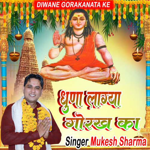 Dhuna Lagya Gorakh Ka Mukesh Sharma MP3 Download