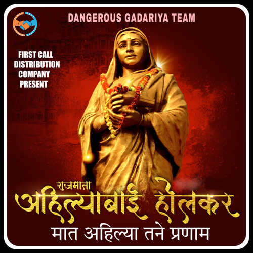 Maat Ahilya Tane Pranam Dangerous Gadariya Team MP3 Download