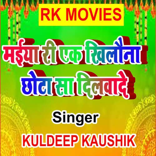 Maiya Ri Ek Khilauna Chhota Sa Dilwade Kuldeep Kaushik MP3 Download