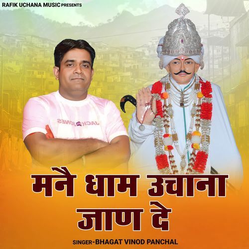 Mane Dham Uchana Jaan De Bhagat Vinod Panchal MP3 Download
