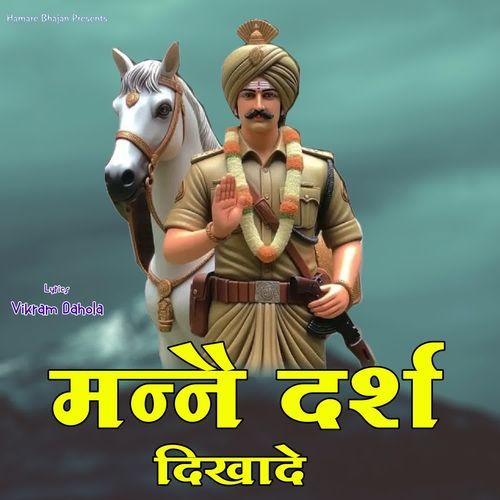 Manne Darsh Dikhade Vk MP3 Download