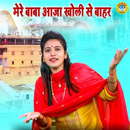 Mere Baba Aaja Kholi Se Bahar Neha Sharma MP3 Download