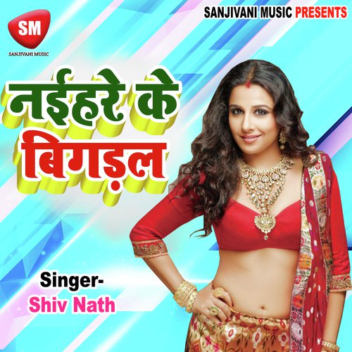 Shiv Nath Songs MP3 Download